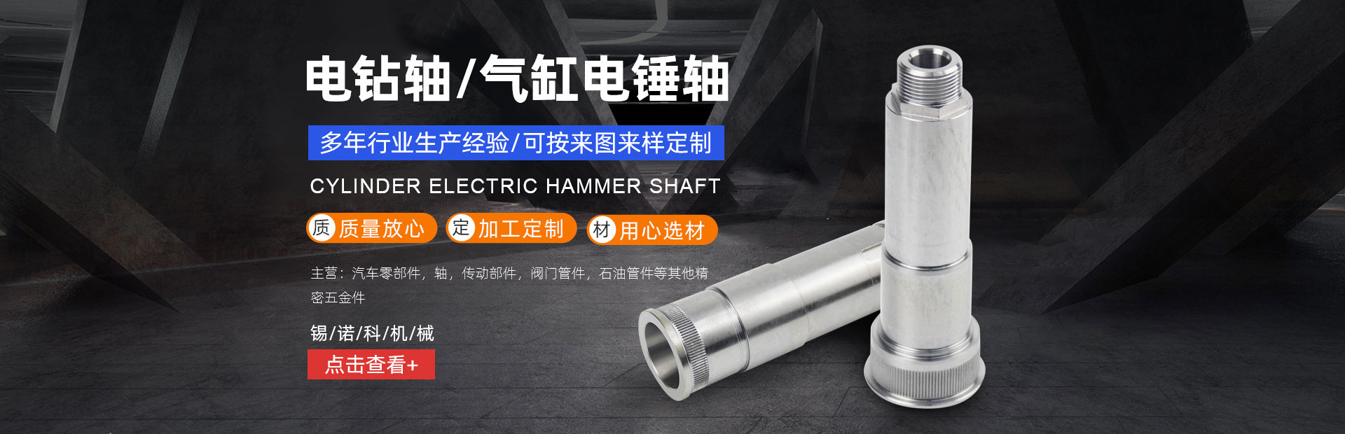 金属零部件加工